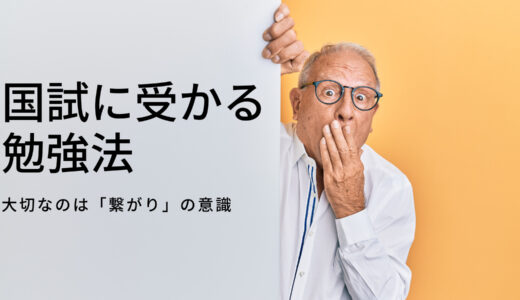 最短1カ月で合格！？薬剤師国家試験の効率的な勉強法